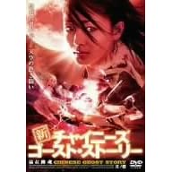 �V�`���C�j�[�Y�E�S�[�X�g�E�X�g�[���[ ���̈� [DVD]