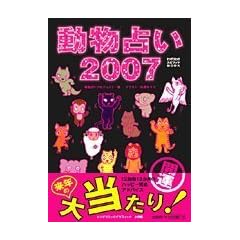 �����肢2007�J�^ (�r�b�O�R�~�b�N�X�s���b�cMOOK)