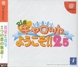  Piaキャロットへようこそ!!2.5