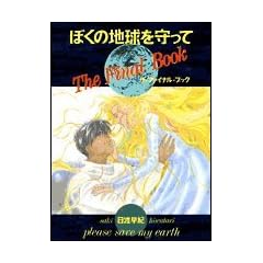 �ڂ��̒n���������The Final Book