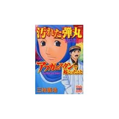 �u���ꂽ�e�ہv�u�A�t�K�j�X�^���ŋN���������Ɓv (KC�f���b�N�X�\�h�L�������g�R�~�b�N (1831))