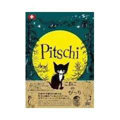 Pitschi ���˂��̂҂��� [DVD]