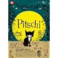 Pitschi ���˂��̂҂��� [DVD]