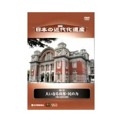 ���{�̋ߑ㉻��Y ��5�� �傢�Ȃ鏤�s�E��(�݂�)�̗� ~���̋ߑ㉻��Y~ [DVD]