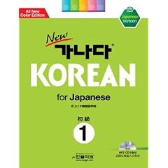 N�����J�i�^KOREAN FOR JAPANESE ����1 MP3CD�t��(�؍��{)