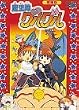 ���@�w�O���O�� ����� [DVD]