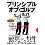 ���b�X���̉��l �v�����V�v���E�I�u�E�S���t Part(2) �V���[�g�Q�[���� [DVD]