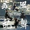 DA PUMPのアルバムの画像