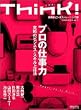 Think! 2005�N�t��