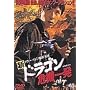 �V�E�h���S����@�ꔭ [DVD]