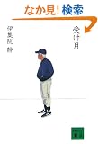 �󂯌� (�u�k�Е���)