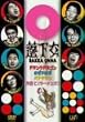 ������ [DVD]