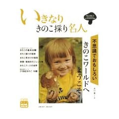 �����Ȃ肫�̂��̂薼�l�\�s�v�c�ł������낢���̂����[���h�ւ悤����! (���w��SJ�EMOOK)