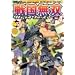�R�~�b�N �퍑���o �T�����C�E�H�[�Y Vol.4 (Koei game comics)