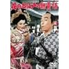 �Ԃ̂��]�˂̖��ӔC [DVD]