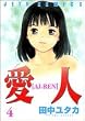���l -AI�EREN- 4 (�W�F�b�c�R�~�b�N�X)