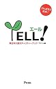 YELL!(エール!) 東日本大震災チャリティーブック