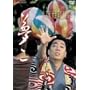 ���� �f���b�N�X�� [DVD]