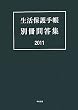 �����ی�蒠�ʍ����W�q2011�r