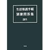 �����ی�蒠�ʍ����W�q2011�r