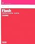 Flash �v���t�F�b�V���i���E�X�^�C�� CS3�Ή� (Style for Professional)
