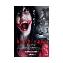 Kuchisake ���� [DVD]