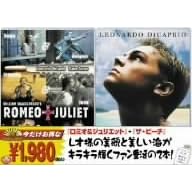 ロミオ&ジュリエット/ザ・ビーチ〈特別編〉