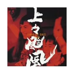 ��X�E��JIROKICHI DAY�fS 1988