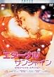�G�^�[�i���T���V���C�� DTS�X�y�V�����E�G�f�B�V���� [DVD]