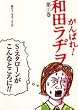 ����΂�!�a�c���a���\���̃I�[���X�^�[�܂� (��2��) (YOUNG JUMP COMICS������)