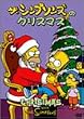 �V���v�\���Y�̃N���X�}�X [DVD]