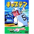 �L���v�e�� Vol.2 [DVD]