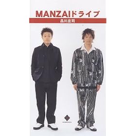 MANZAI�h���C�u [VHS]