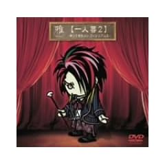 �y��l�|2�z~�A���Ă���Mr.���B�W���A���n~ [DVD]