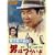 �j�͂炢�� �Ў��Y�̍��� [DVD]