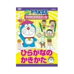 NEW �h��������DVD�r�f�I�X�N�[�� �Ђ炪�Ȃ̂�������