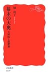 [Book]畑 尚子 幕末の大奥―天璋院と薩摩藩 (岩波新書)