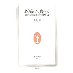 �悭����ŐH�ׂ�\�Y���ꂽ���ɂ̌��N�@ (�����l�V��)