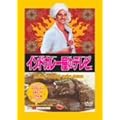 �C���h�J���[���̃e���r [DVD]