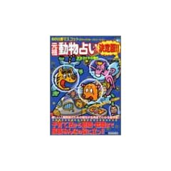 ���c�E�����肢�����!!�\60���ރ}�X�R�b�g�̃L�����N�^�[�i�r�Q�[�V���� (�o���u�[���b�N)