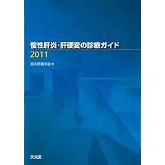 �����̉��E�̍d�ς̐f�ÃK�C�h 2011