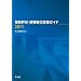 �����̉��E�̍d�ς̐f�ÃK�C�h 2011