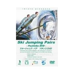 �X�L�[�W�����v�E�y�A �p�`���R DVD