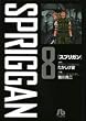 SPRIGGAN 8 (���w�ٕ��� ��D 8)