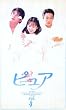 �s���A(4) [VHS]