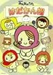 NHK�݂�Ȃ̂��� �͂�����X [DVD]