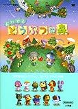 [Book] 任天堂公式GB おいでよ どうぶつの森 (ワンダーライフスペシャル―任天堂公式ガイドブック)