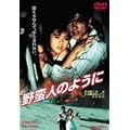 ��ؐl�̂悤�� [DVD]