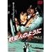 ��ؐl�̂悤�� [DVD]