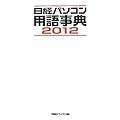 ���o�p�\�R���p�ꎖ�T�q2012�r